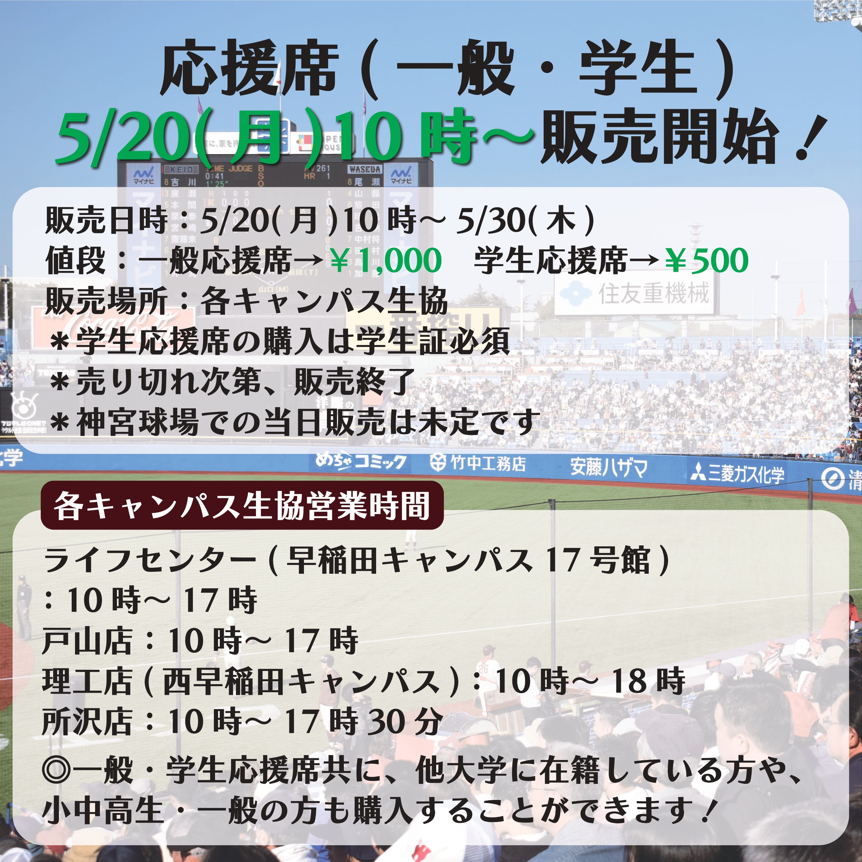 早慶戦チケット販売開始！】 | ニュース&トピックス | 早稲田大学野球部